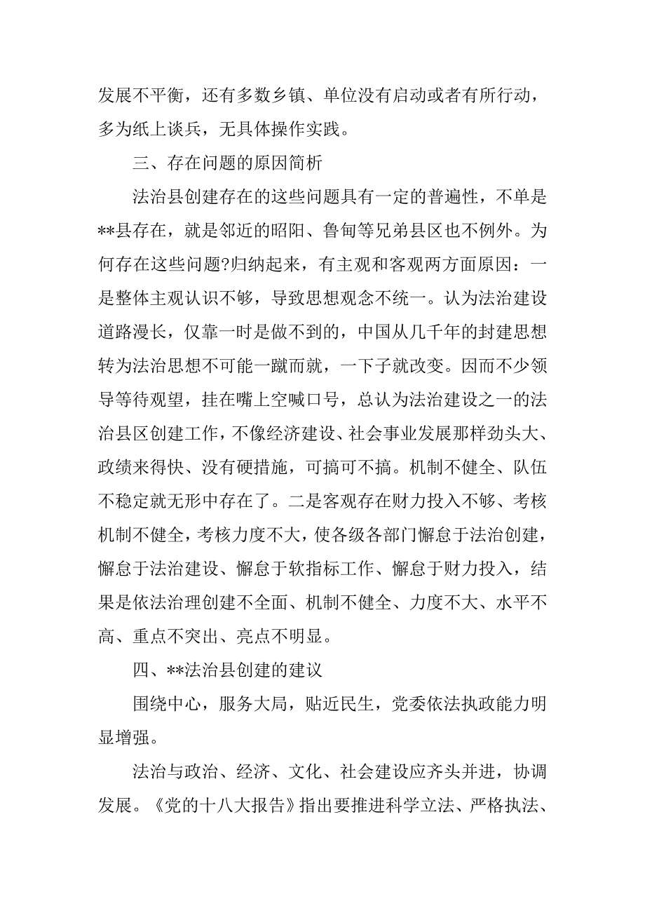 依法治县调研报告.doc_第4页