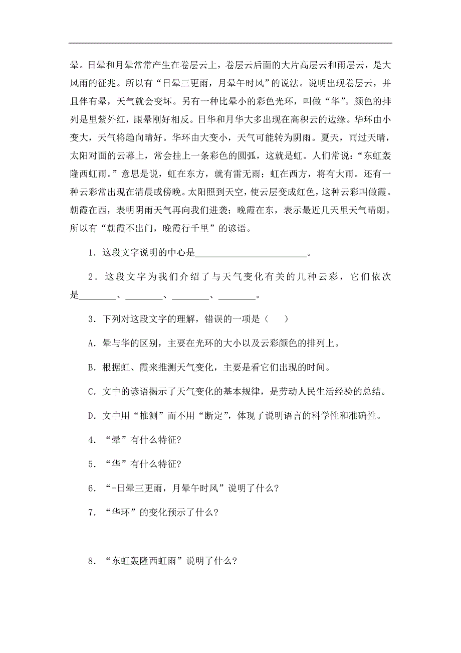 人教版七年级 语文上册练习：22  看云识天气   课课练_第3页