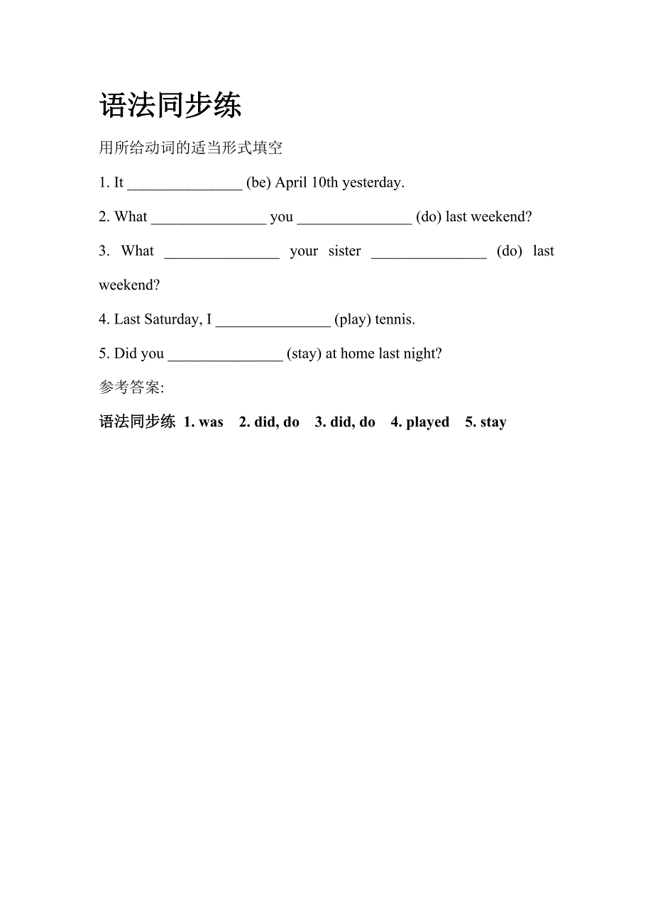 人教版七年级下册 综合训练测试包 unit 12语法同步练_第1页