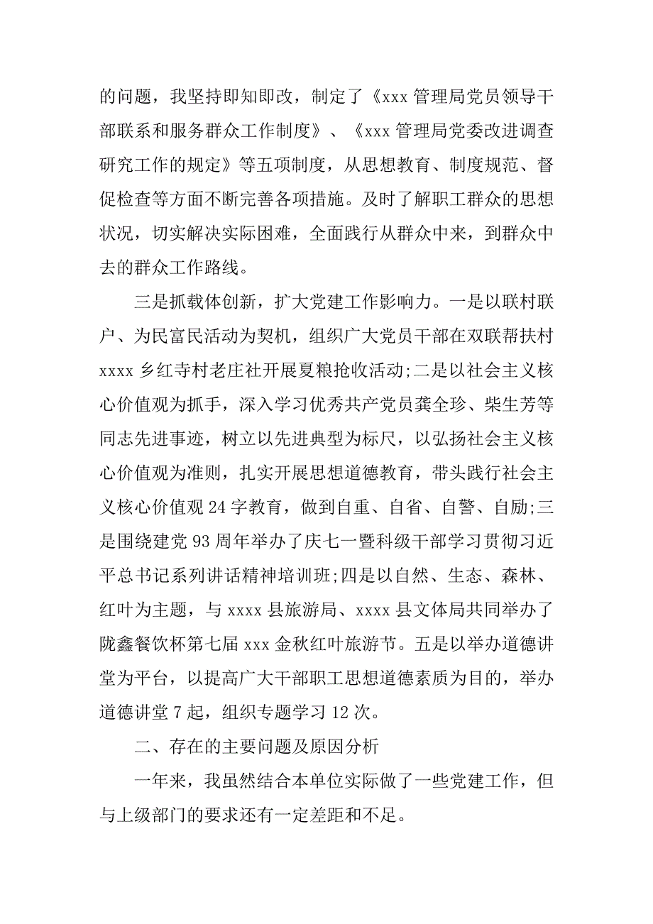 xx党委书记述职报告.doc_第2页