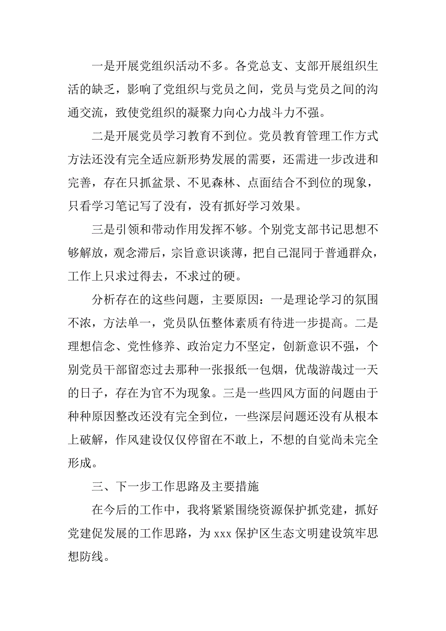 xx党委书记述职报告.doc_第3页