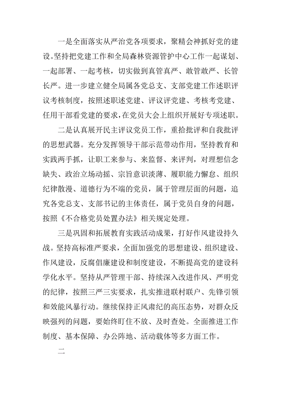 xx党委书记述职报告.doc_第4页