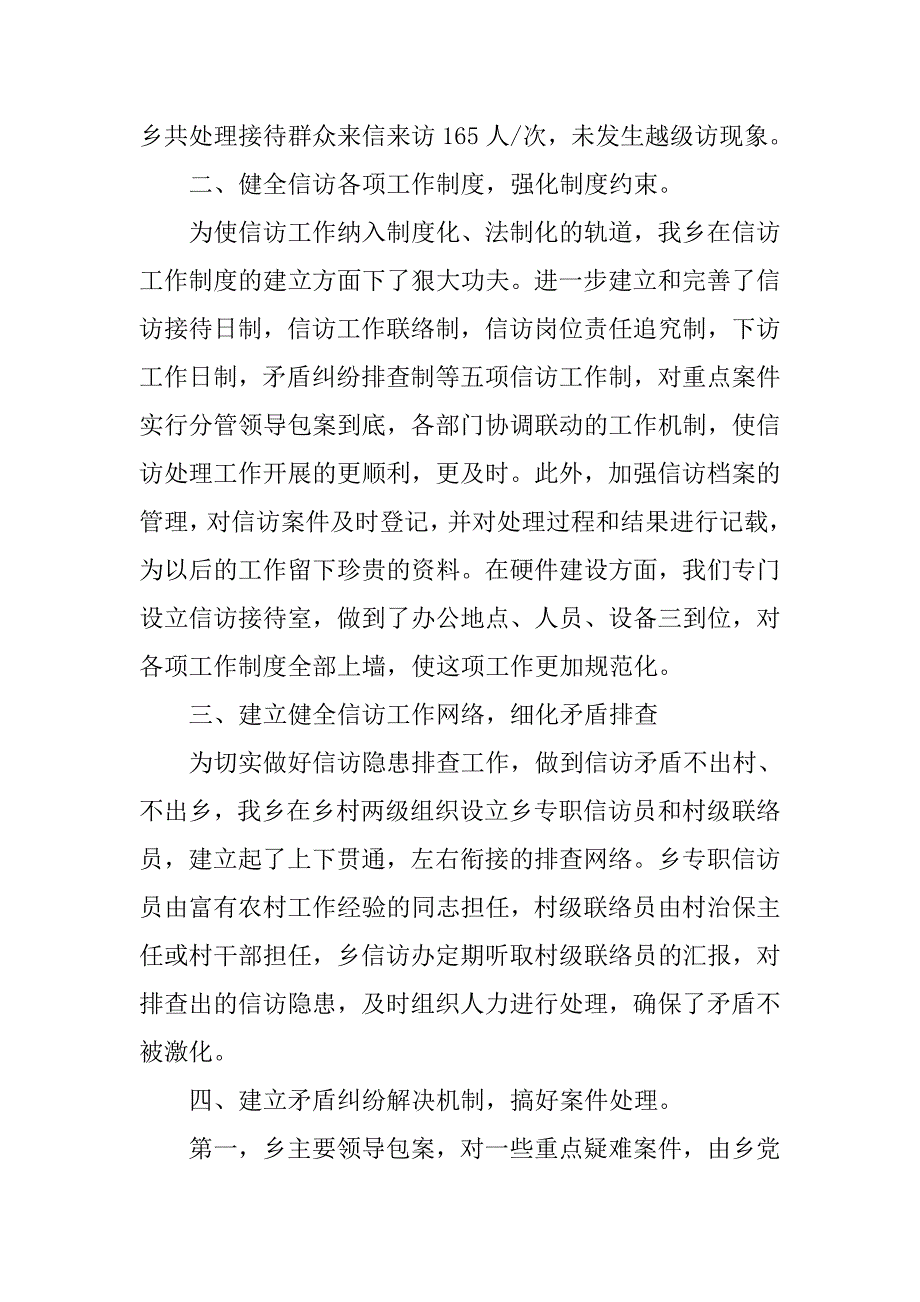 xx上半年工作总结4篇.doc_第2页