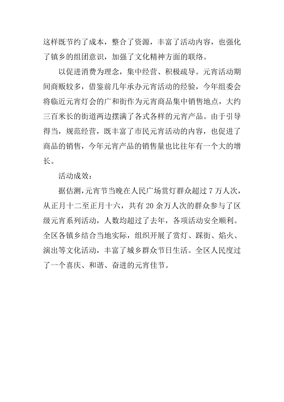 xx年元宵节活动总结.doc_第2页