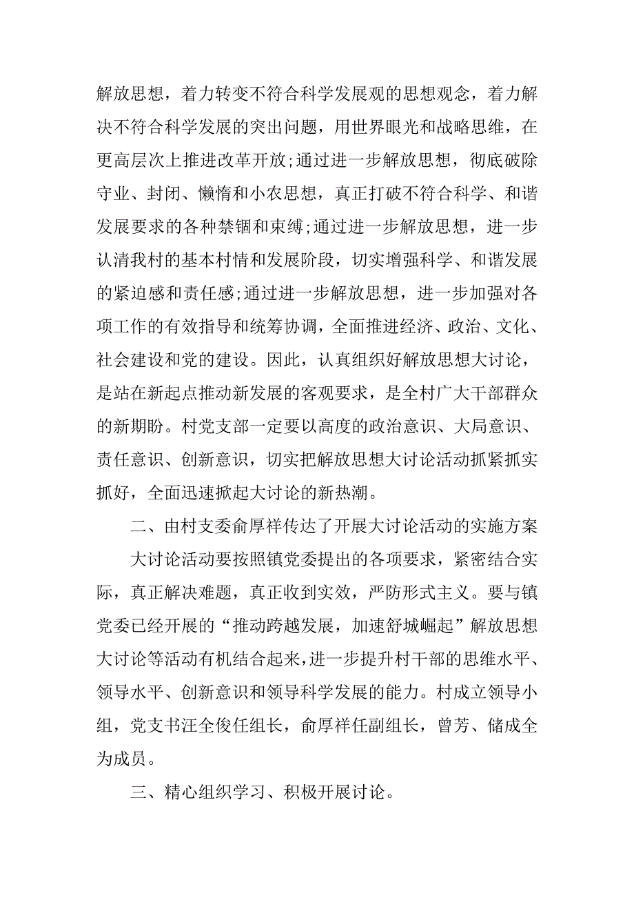 农村解放思想大讨论活动总结.doc_第2页