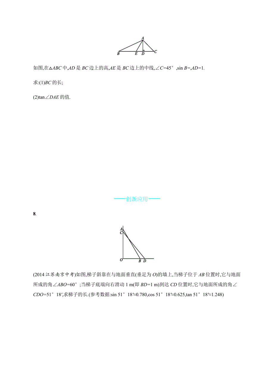 【同步测控】2015-2016学年北师大版九年级数学下册同步能力提升卷：1.4_第3页