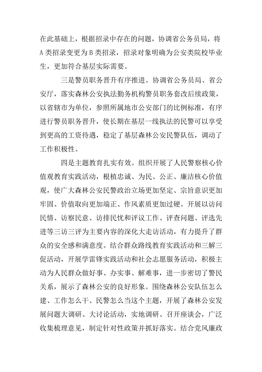 全省森林公安工作会议上的讲话.doc_第3页