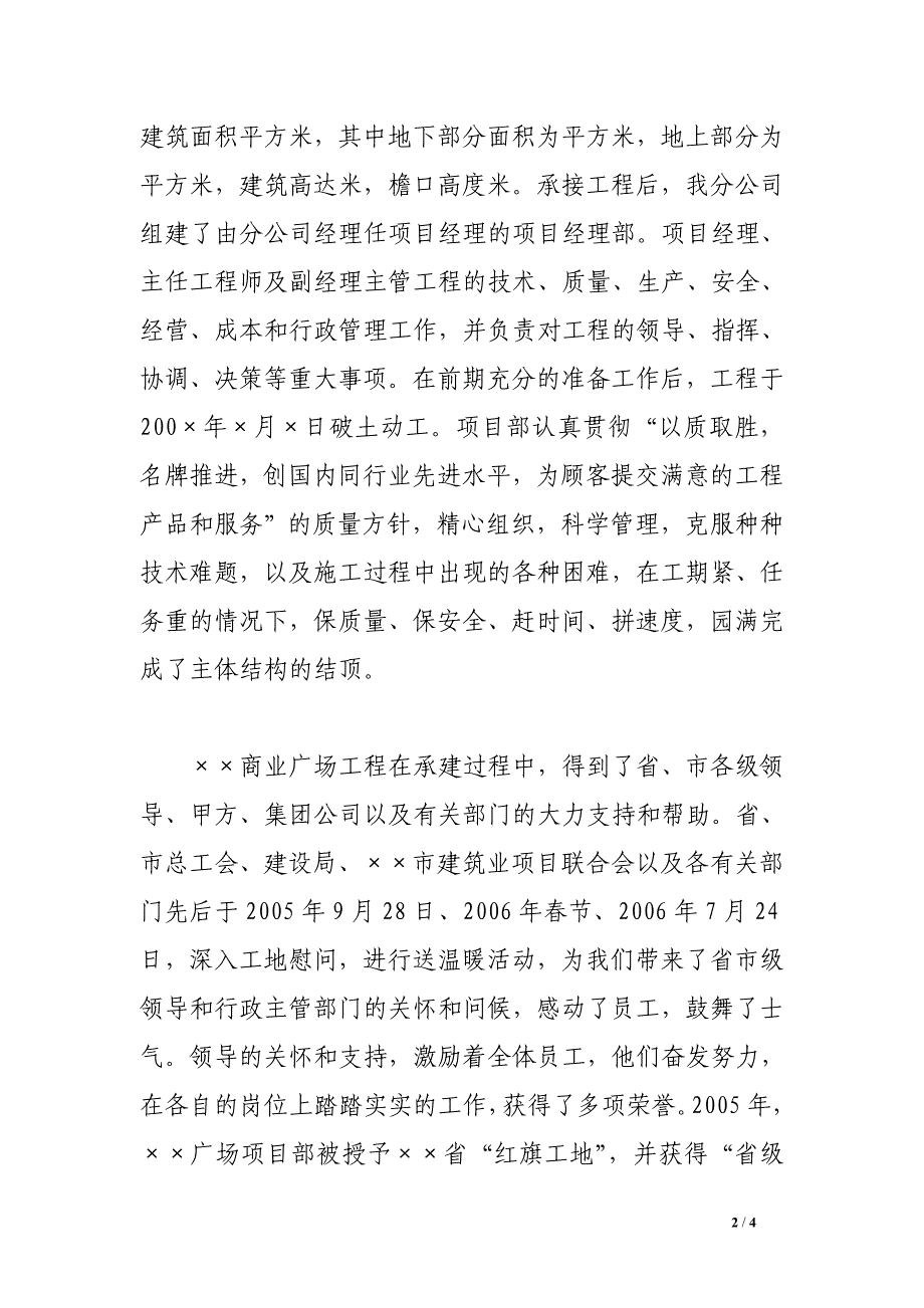 商业广场工程结顶仪式样的讲话.doc_第2页