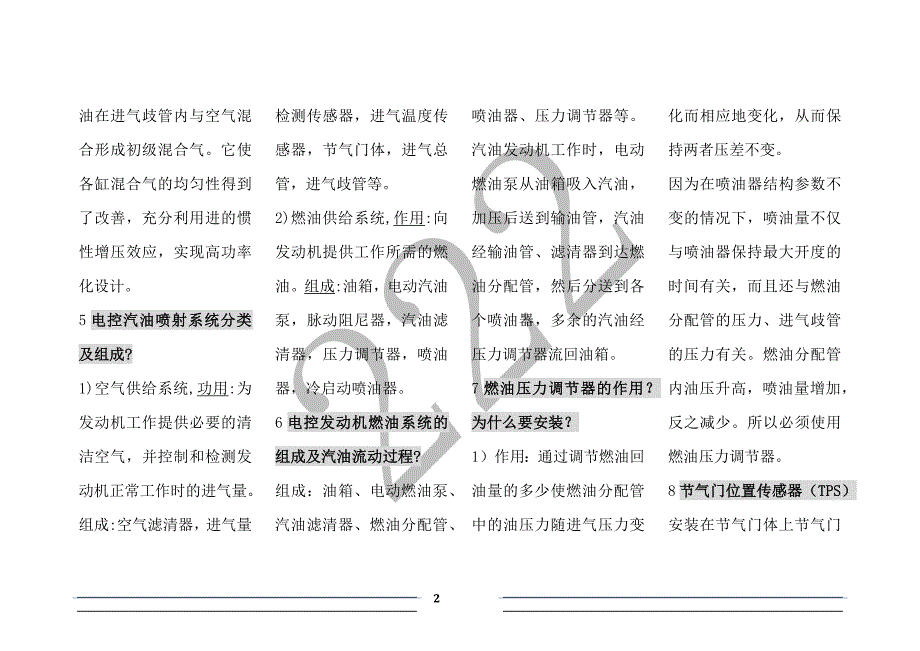 汽车电控考试简答题_第2页