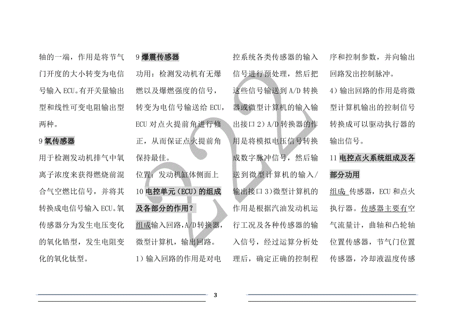 汽车电控考试简答题_第3页