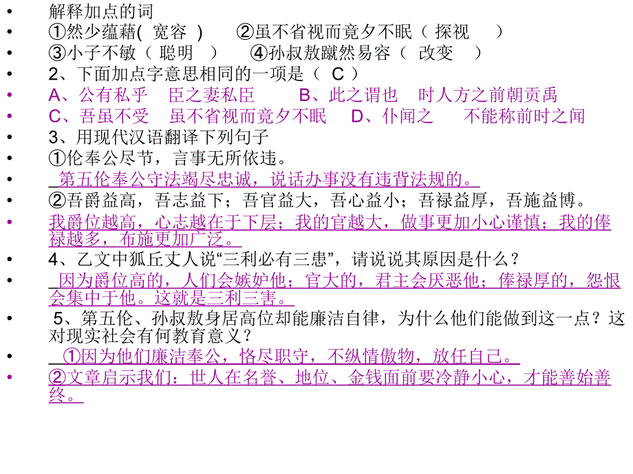 福建省云霄县将军山学校九年级语文下册：文言文对比阅读 课件_第2页