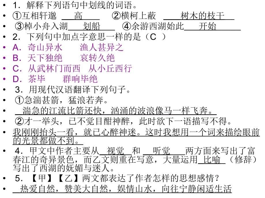 福建省云霄县将军山学校九年级语文下册：文言文对比阅读 课件_第5页