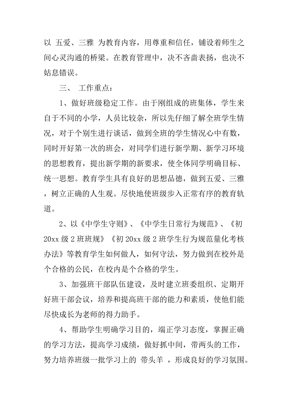 xx初一年级班主任秋季学期工作计划.doc_第2页