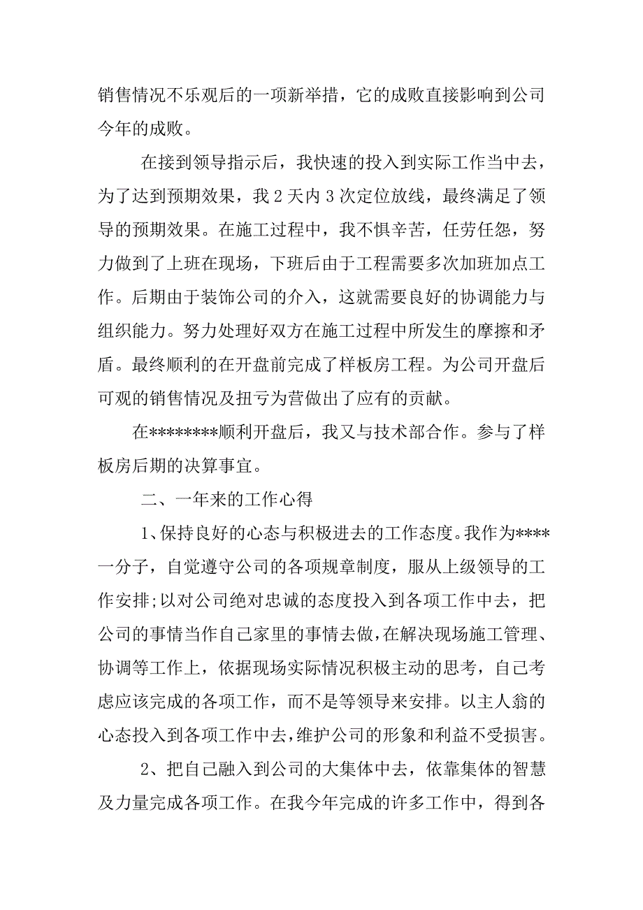 xx工程师述职报告.doc_第3页