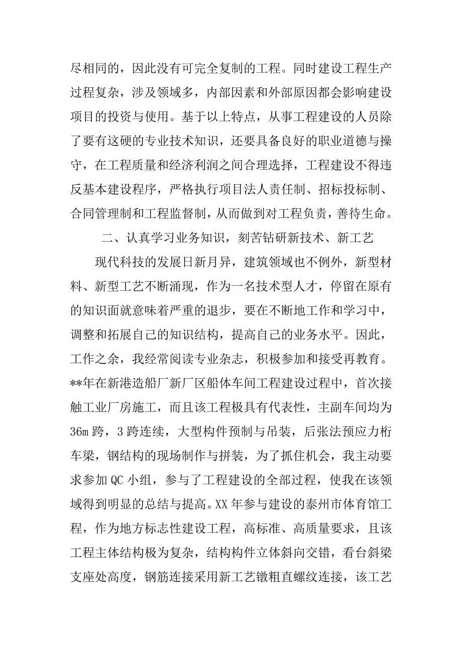 xx工程师述职报告.doc_第5页