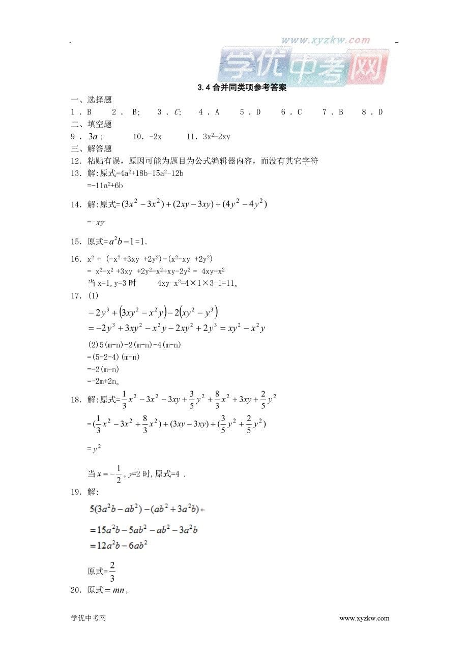 数学：苏科版七年级上：3.4《合并同类项》同步练习_第5页