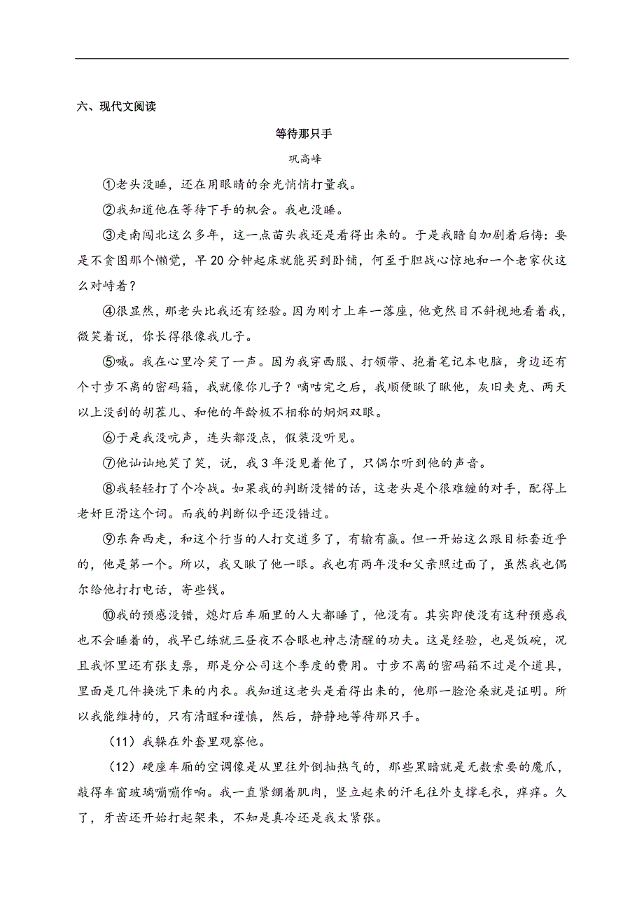 广东省深圳市文汇中学2015-2016学年八年级下学期语文第12周周末作业_第2页