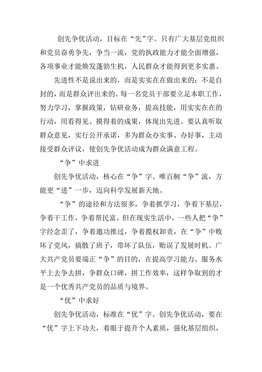 党员关于开展创先争优活动的心得体会.doc_第2页