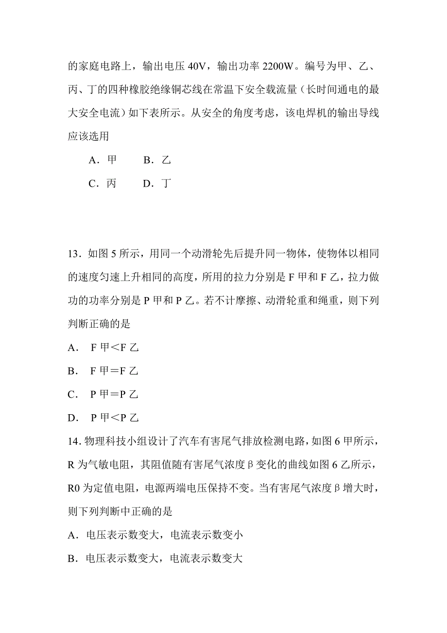 2018届九年级物理6月二模试题含及评分参考_第4页