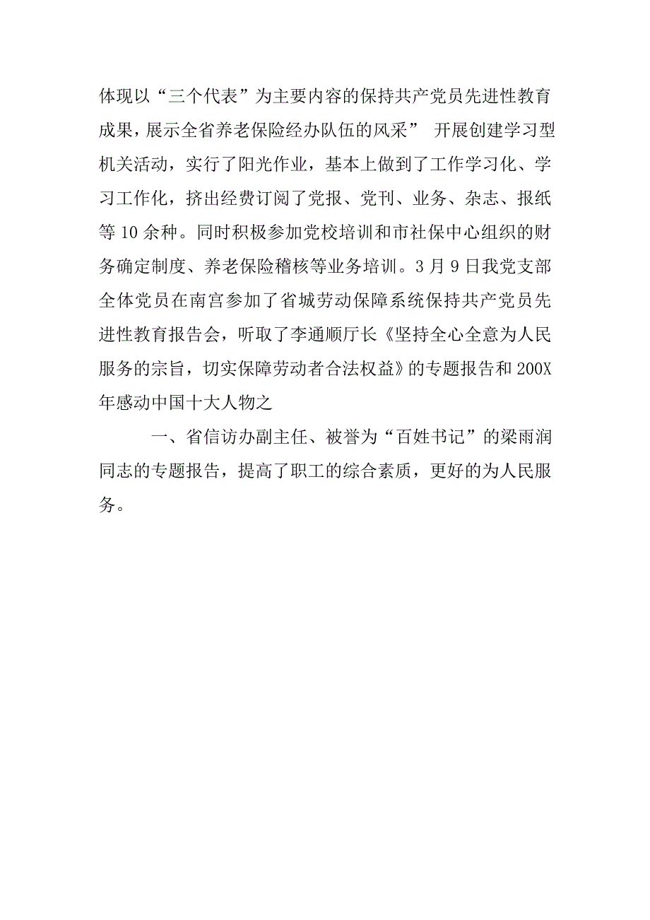 养老保险半年度工作总结.doc_第4页