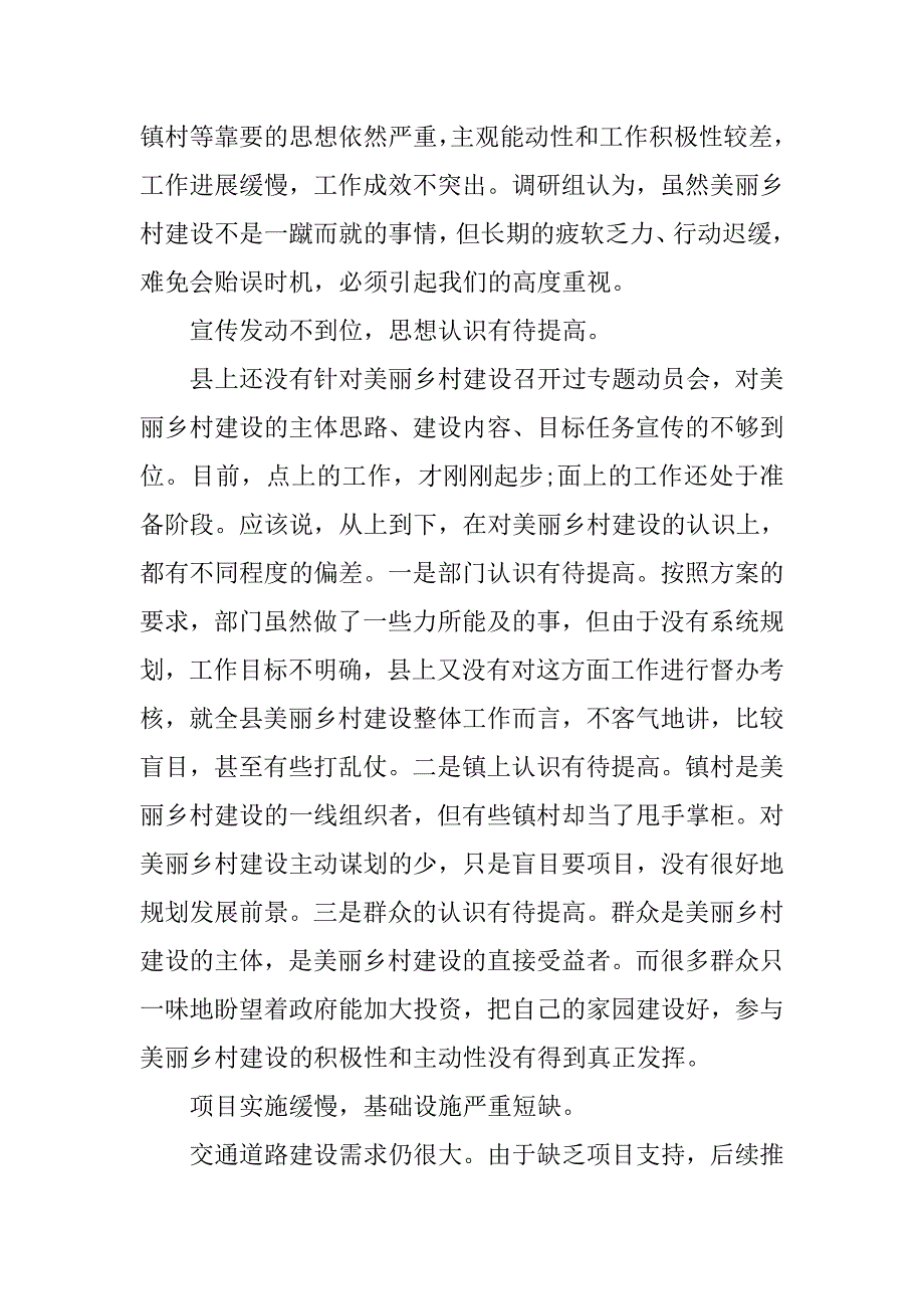 关于县美丽乡村建设调研报告.doc_第4页