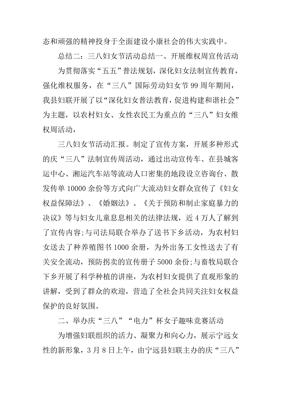 xx三八妇女节活动总结.doc_第3页