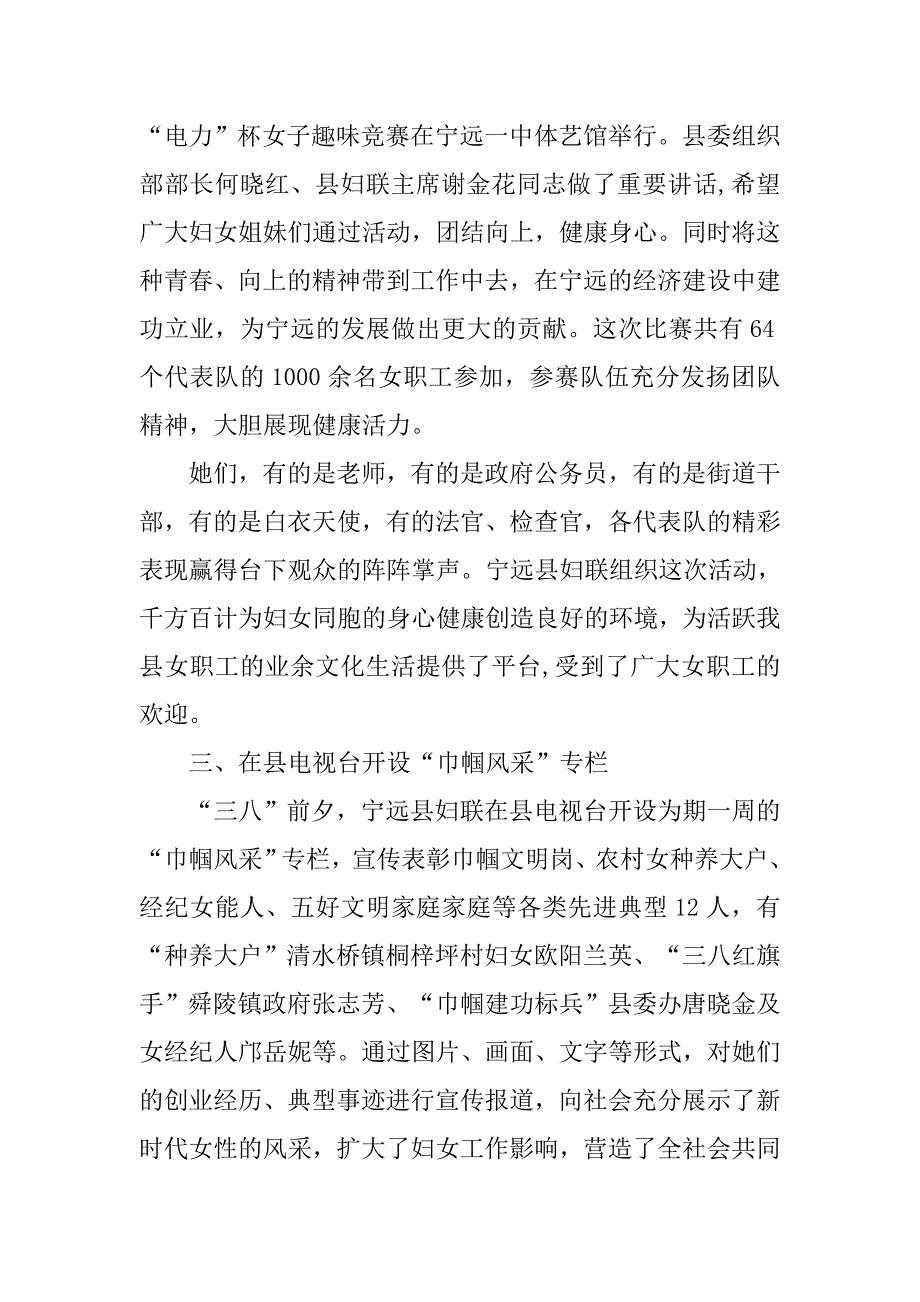 xx三八妇女节活动总结.doc_第4页