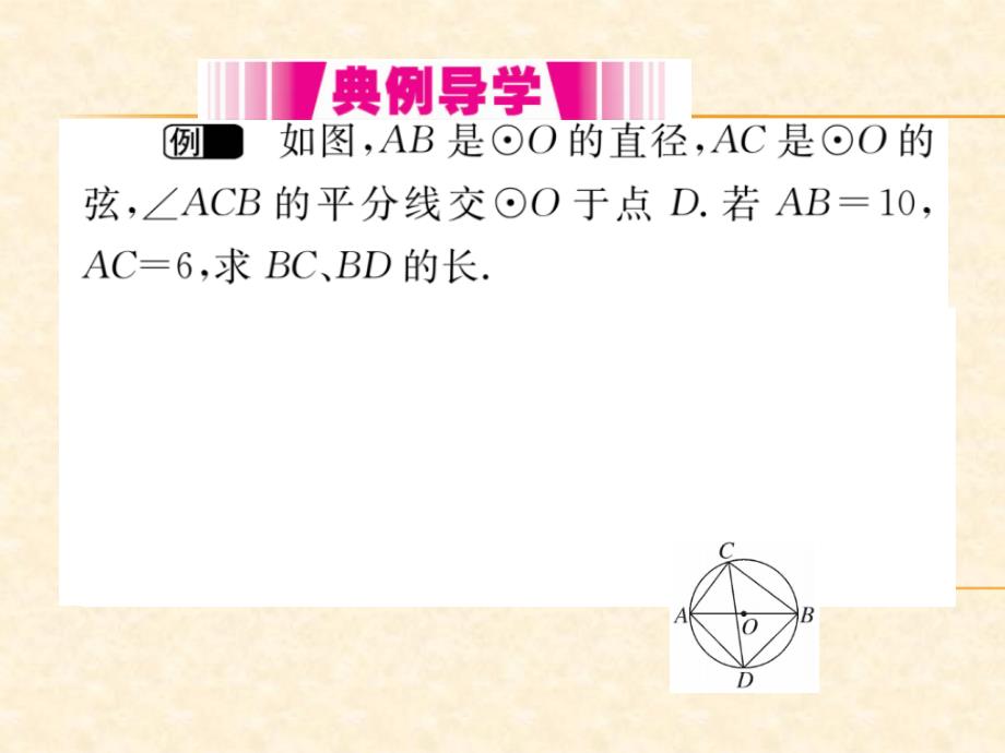 人教版九年级数学（河北）上册习题课件：24.1.4 圆周角_第3页