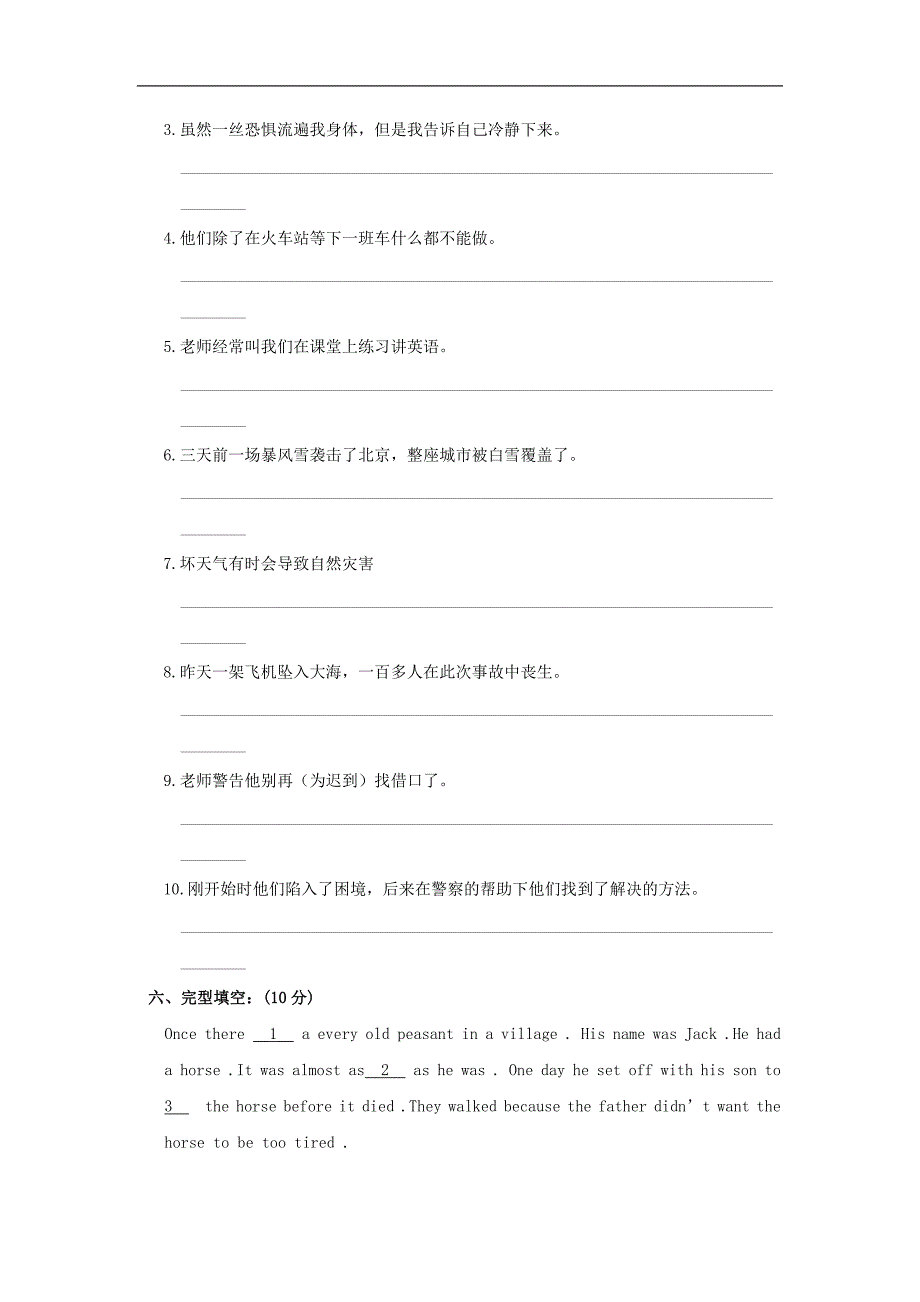 江苏省八年级英语牛津版上册《unit 6 birdwatchers》单元测验_第4页