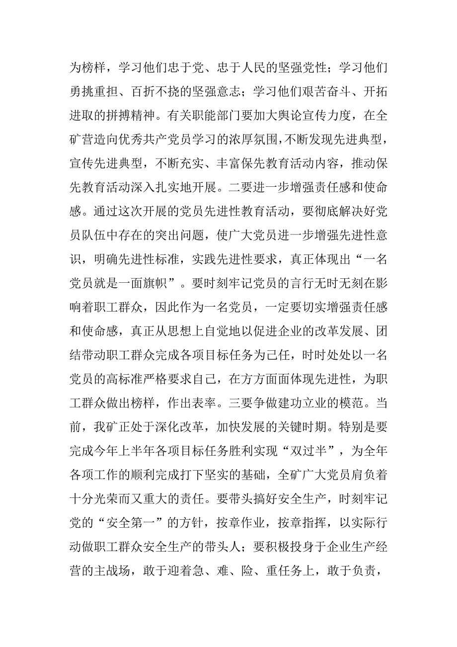 优秀党员讲话.doc_第2页