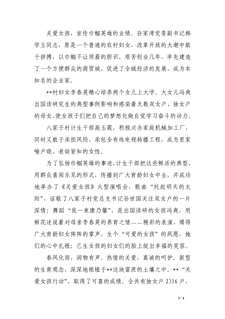 关爱女孩演讲稿.doc_第3页
