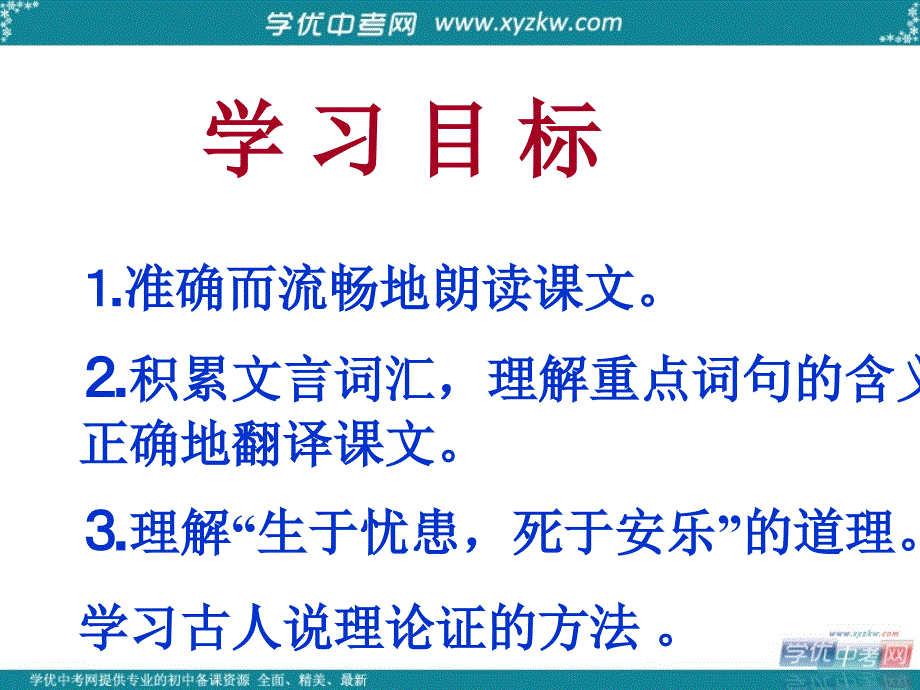 初中语文长春版八年级下册《生于忧患，死于安乐》ppt课件_第2页