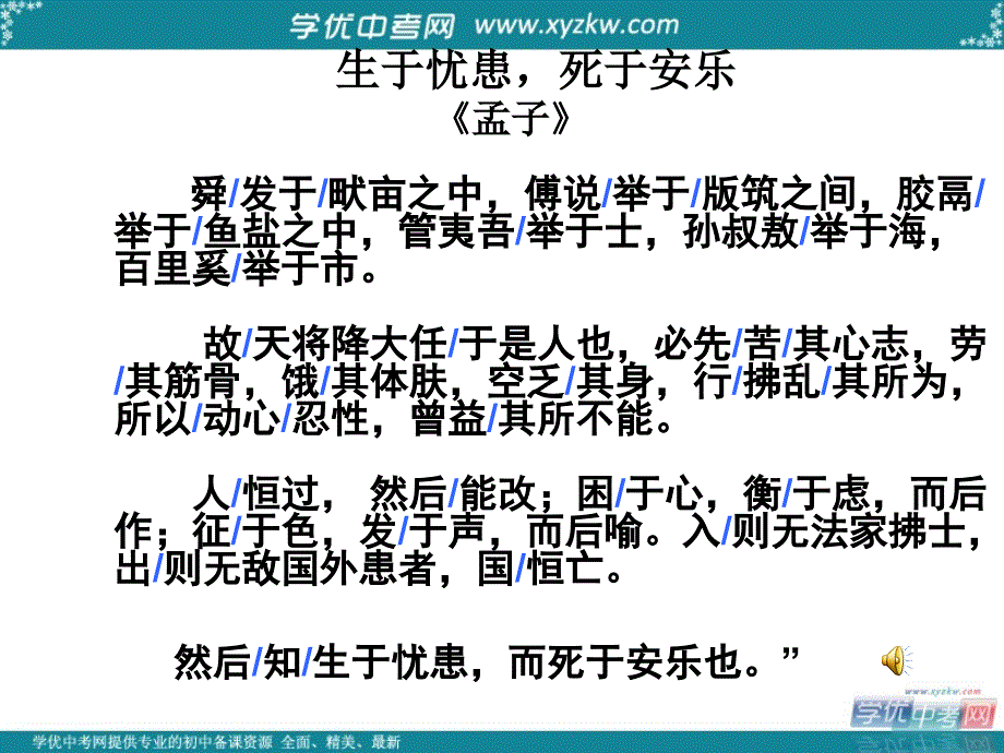 初中语文长春版八年级下册《生于忧患，死于安乐》ppt课件_第4页