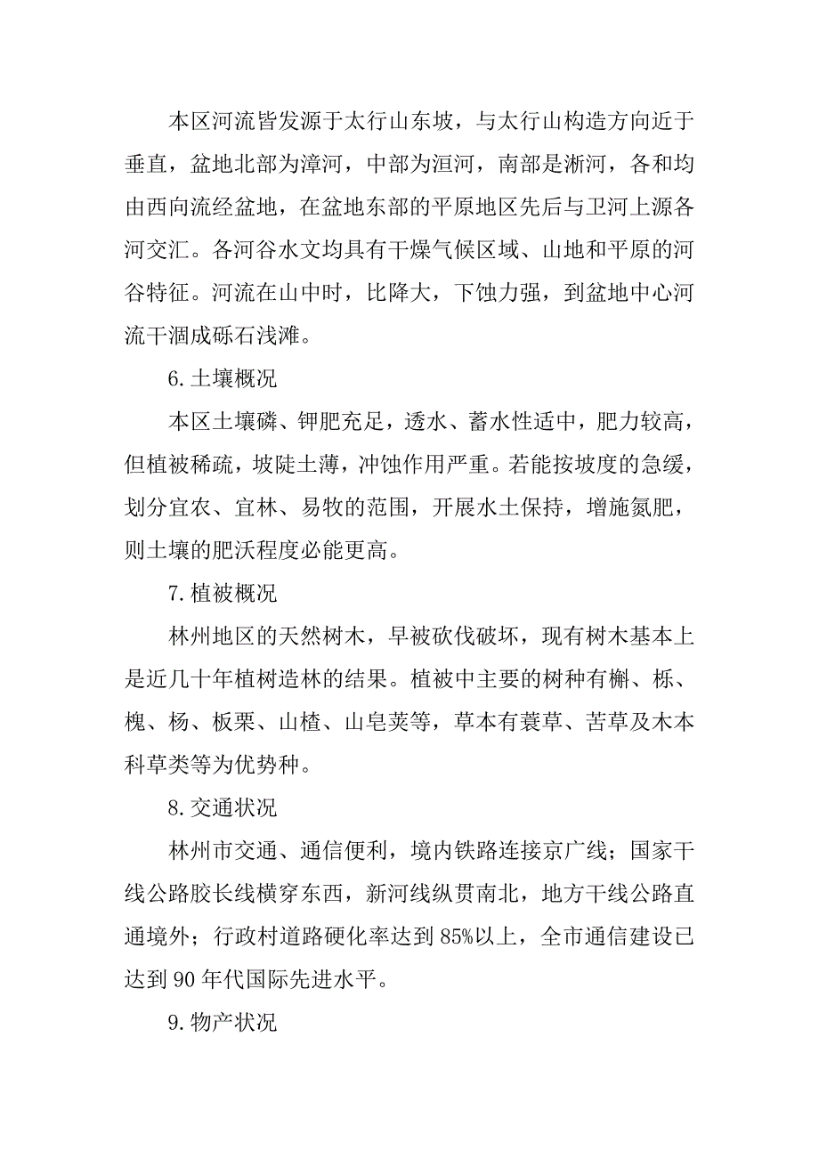 xx年地质实习报告.doc_第4页