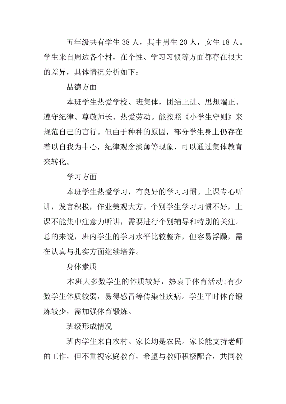 关于小学五年级班主任工作计划.doc_第4页