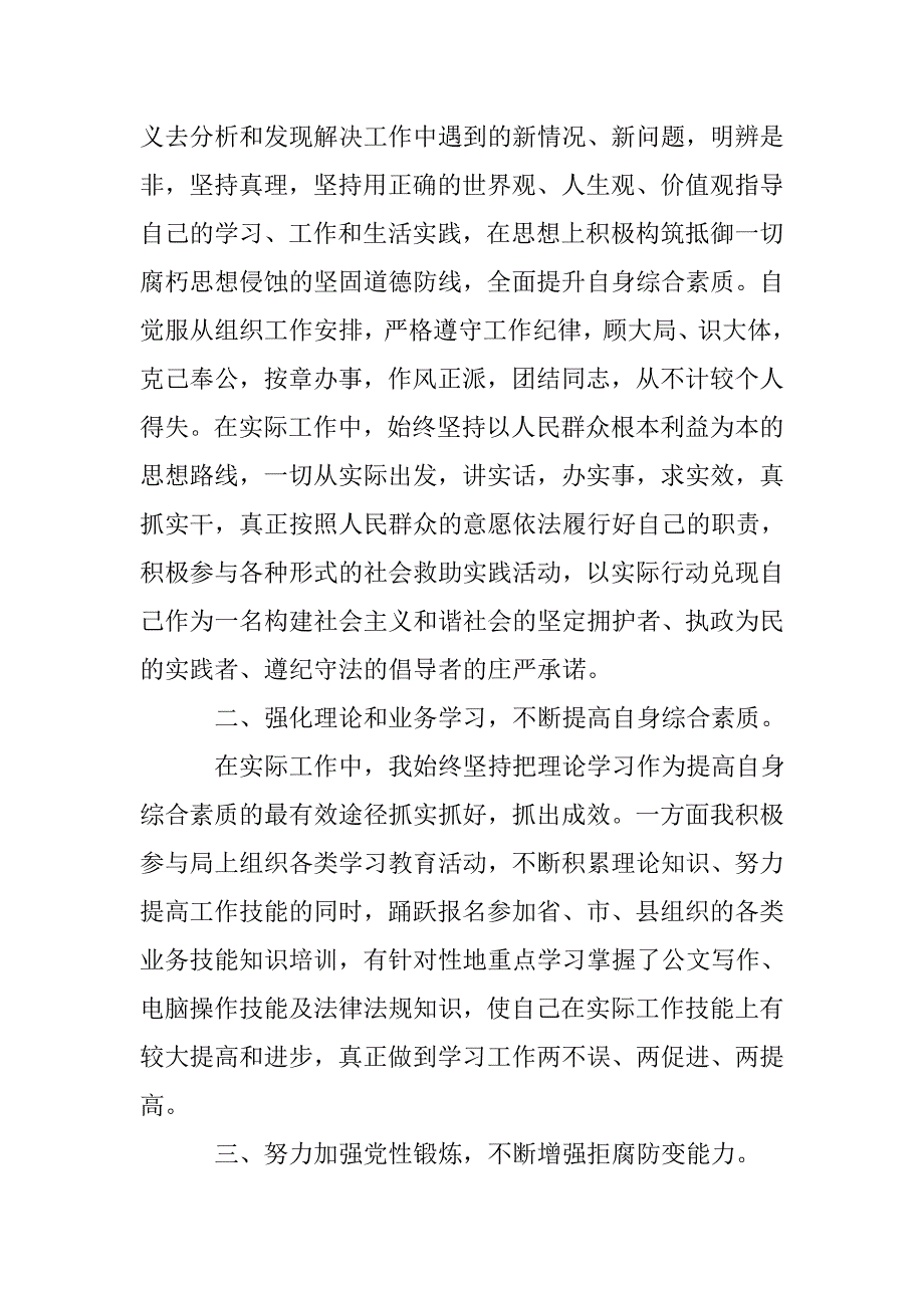 xx公务员个人年度工作总结.doc_第2页