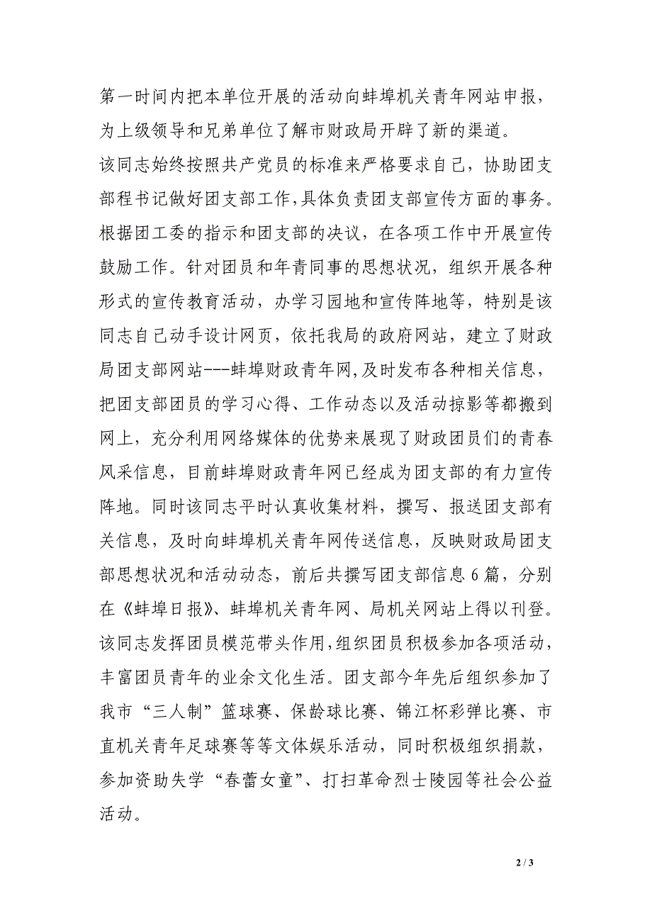 信息工作先进个人事迹材料.doc_第2页