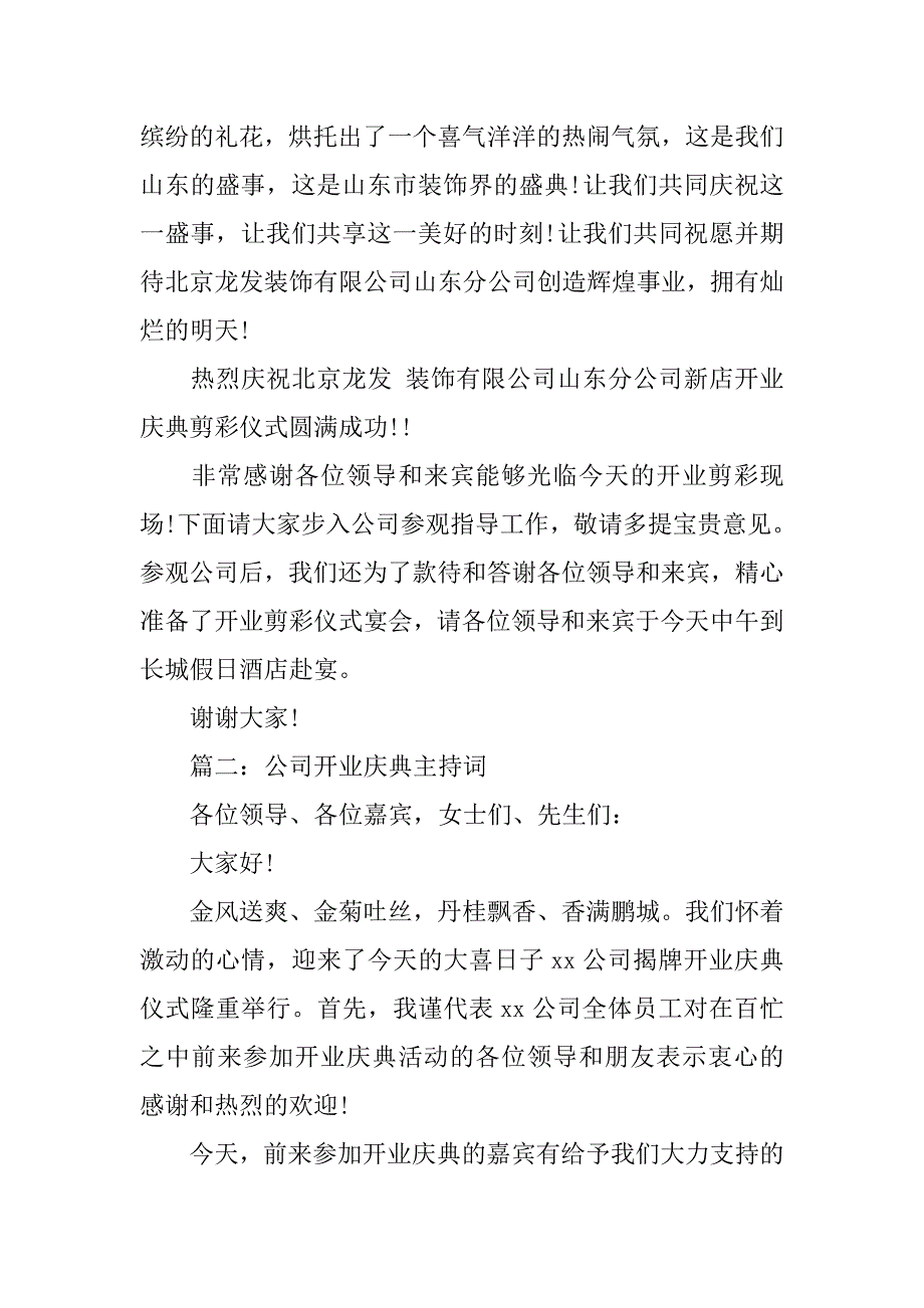 xx公司开业庆典主持词.doc_第3页