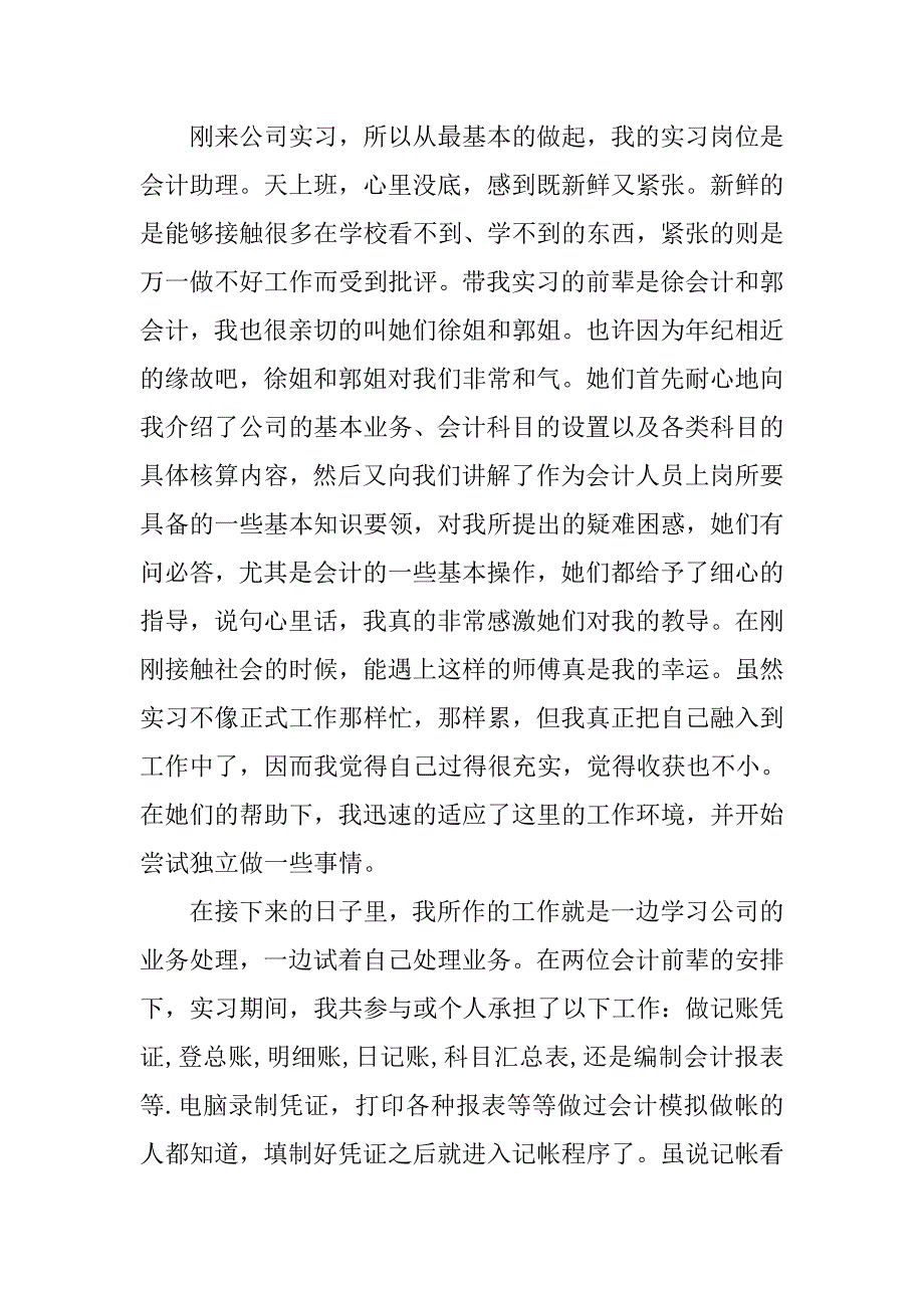 会计专业大学生的实习报告.doc_第3页