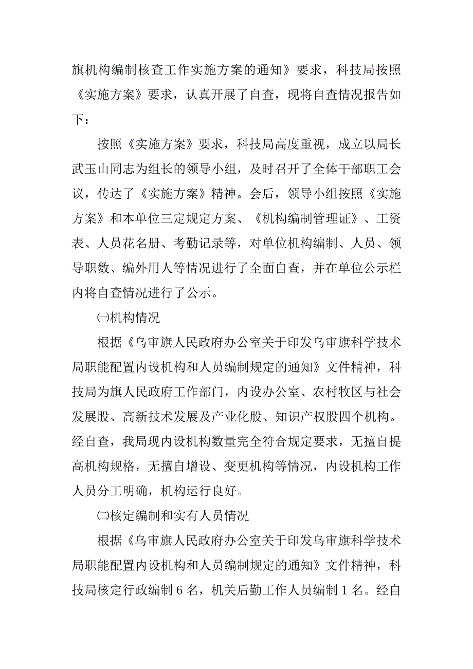 xx三超两乱专项治理工作的自查报告.doc_第4页