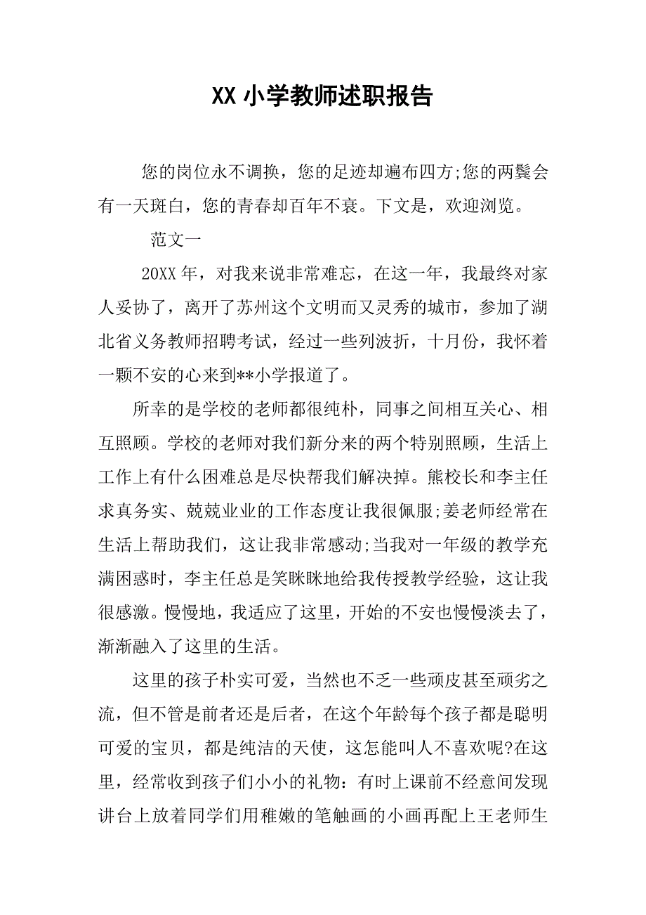 xx小学教师述职报告.doc_第1页