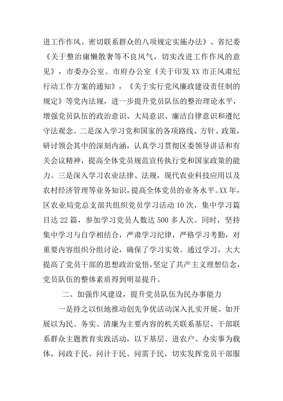 xx年党建工作心得体会范例文.doc_第2页