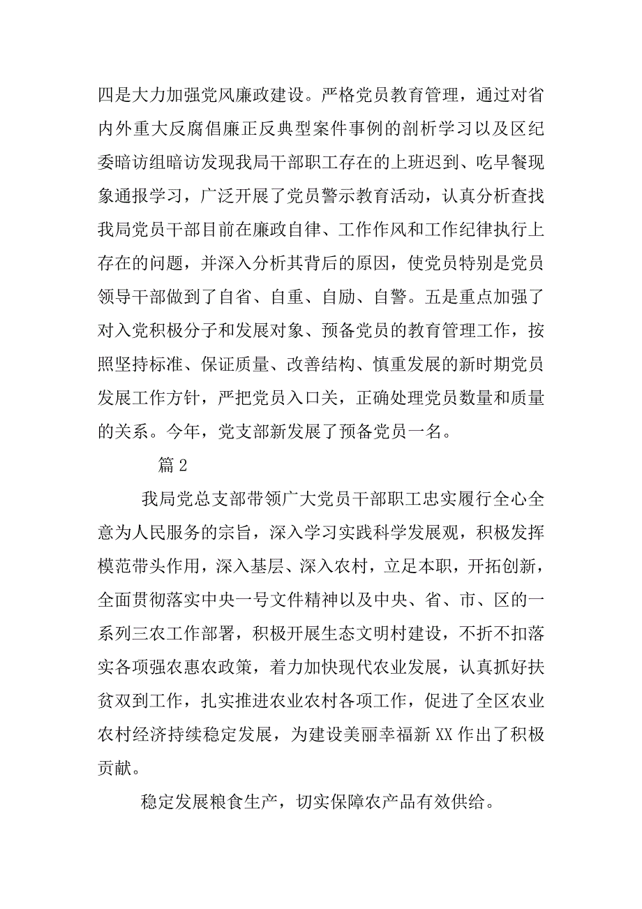 xx年党建工作心得体会范例文.doc_第4页