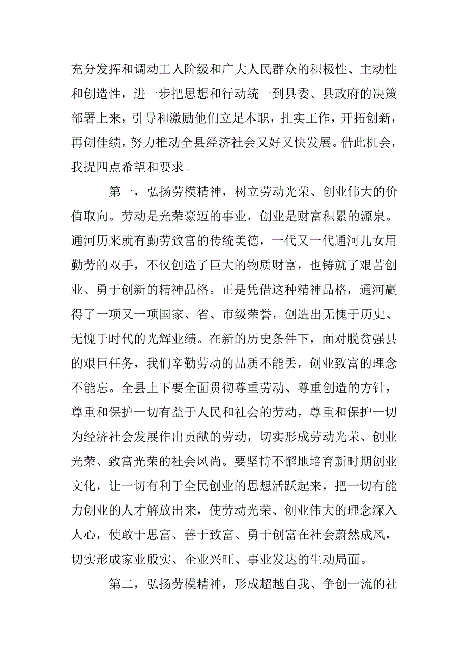 全县劳模表彰大会上的讲话.doc_第3页