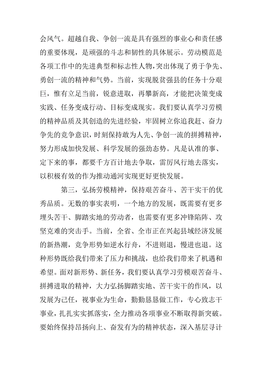 全县劳模表彰大会上的讲话.doc_第4页