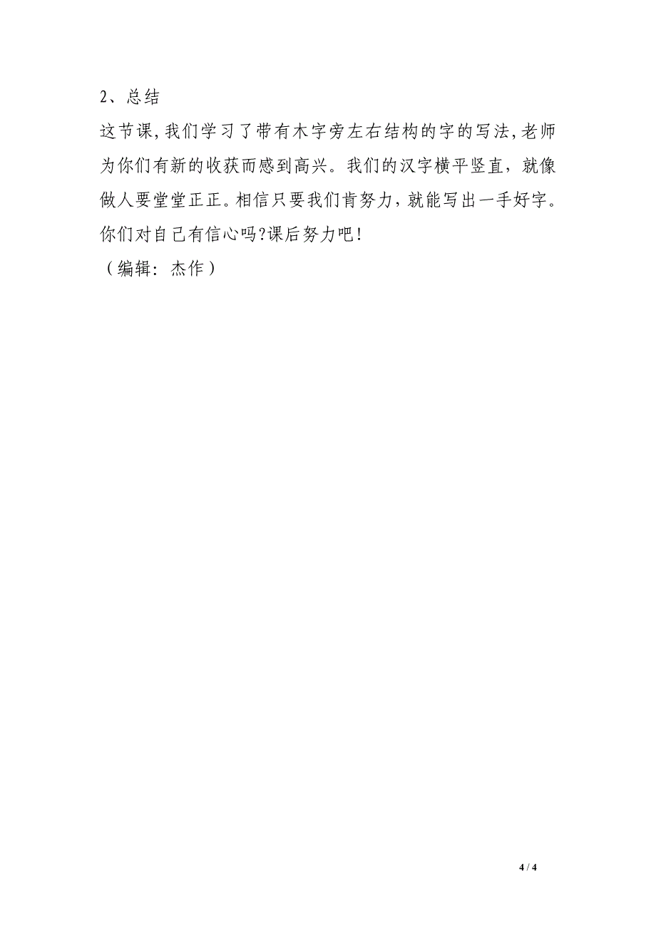 写字教学设计.doc_第4页