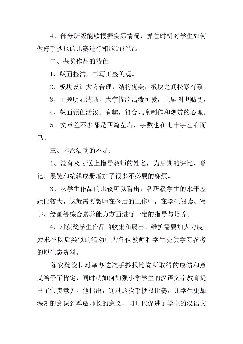 xx年教师节手抄报比赛活动总结.doc_第2页