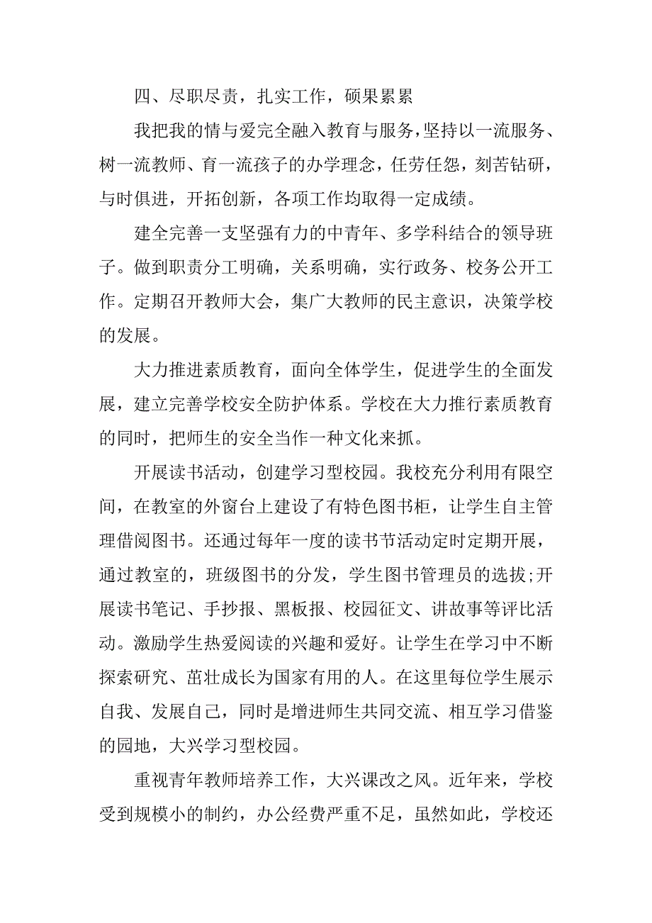 农村小学校长年度考核个人总结3篇.doc_第3页