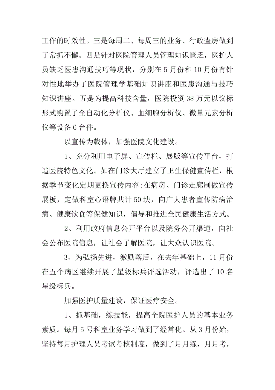 xx医院信访维稳工作总结.doc_第2页