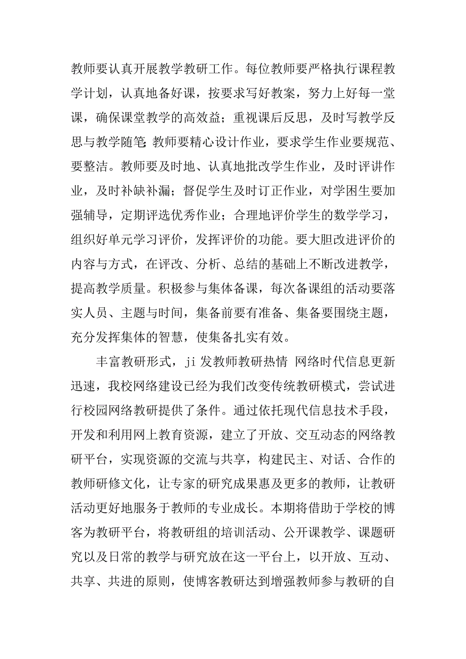 xx～xx学年度下期五年级语文备课组计划.doc_第2页